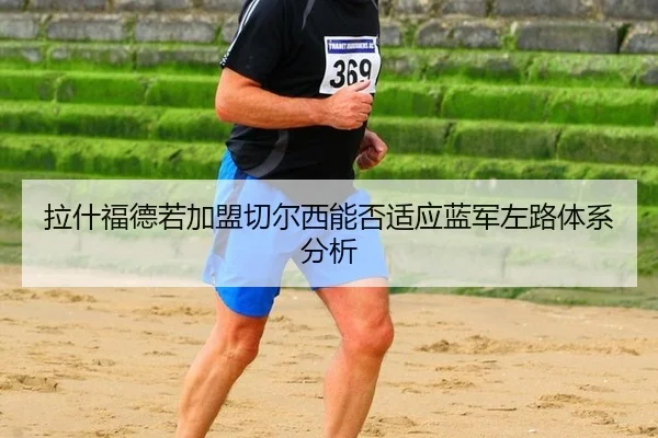 la-shen-fu-de-ruo-jia-meng-qie-er-xi-neng-fou-shi-ying-lan-jun-zuo-lu-ti-xi-fen-xi-3-575.jpg