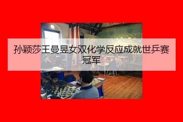 sun-ying-sha-wang-man-yu-nv-shuang-hua-xue-fan-ying-cheng-jiu-shi-ping-sai-guan-jun-2-127.jpg