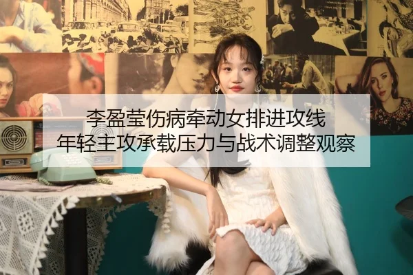 li-ying-ying-shang-bing-qian-dong-nv-pai-jin-gong-xian-nian-qing-zhu-gong-cheng-zai-ya-li-yu-zhan-shu-tiao-zheng-guan-2-481.jpg